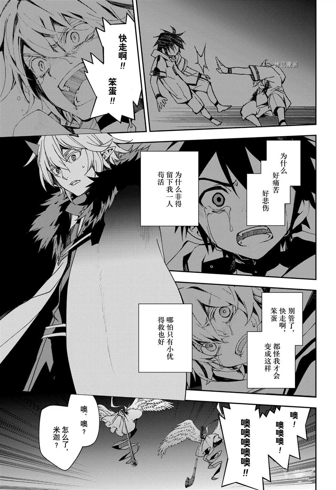 终结的炽天使雷斯特卡原创女主漫画,第109话5图