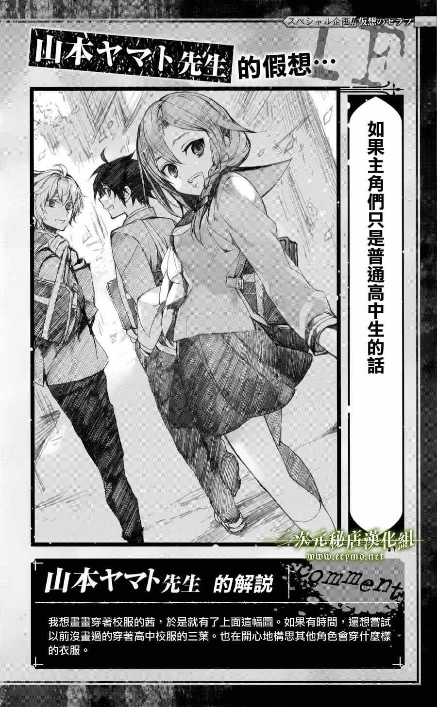 终结的炽天使人物简介漫画,公式书8.5 Part023图