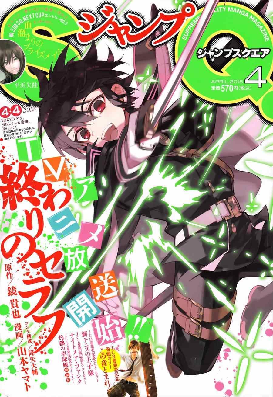 终结的炽天使漫画免费阅读下拉式漫画,第31话1图