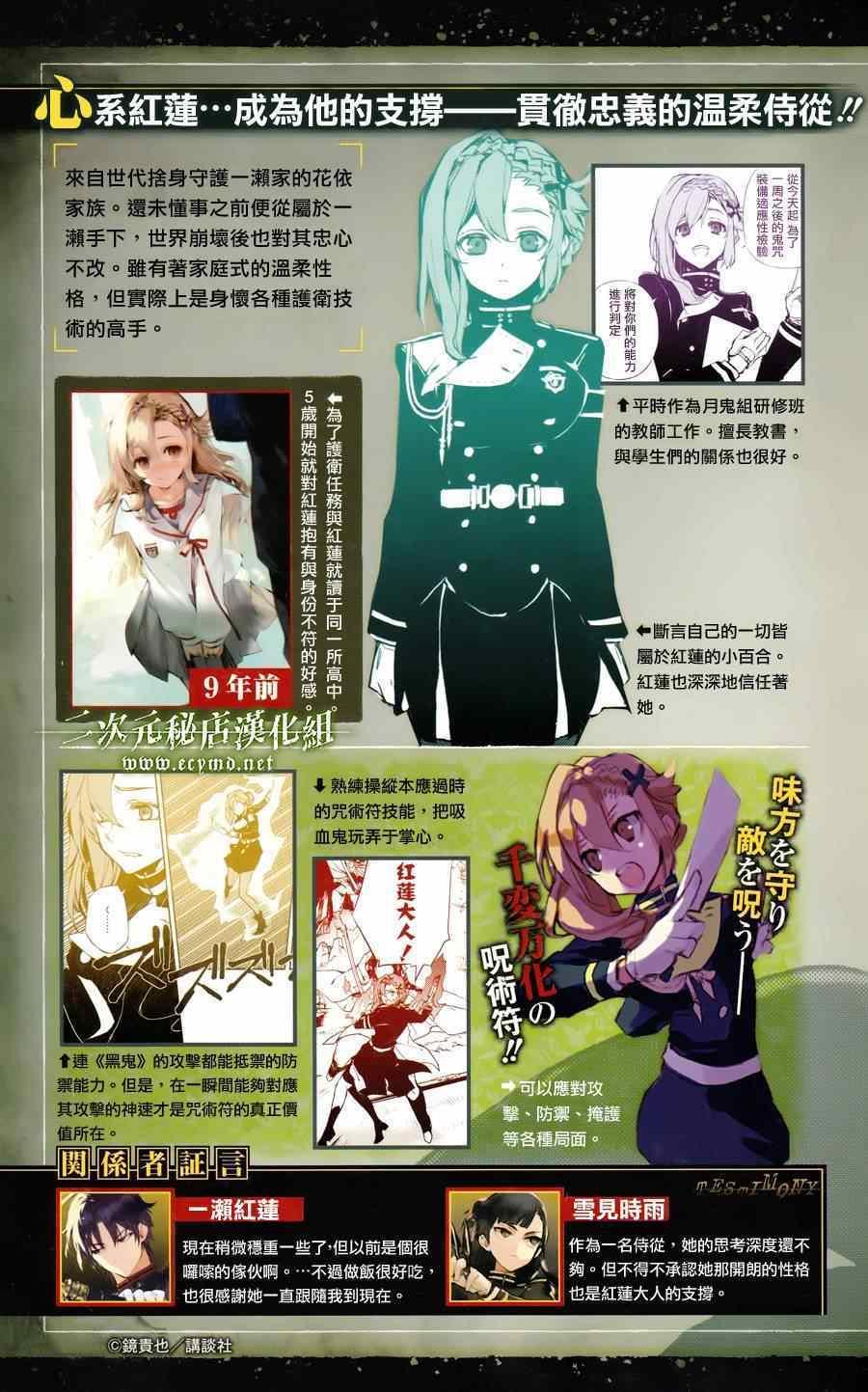 终结的炽天使漫画完结了吗漫画,公式书8.5 Part084图