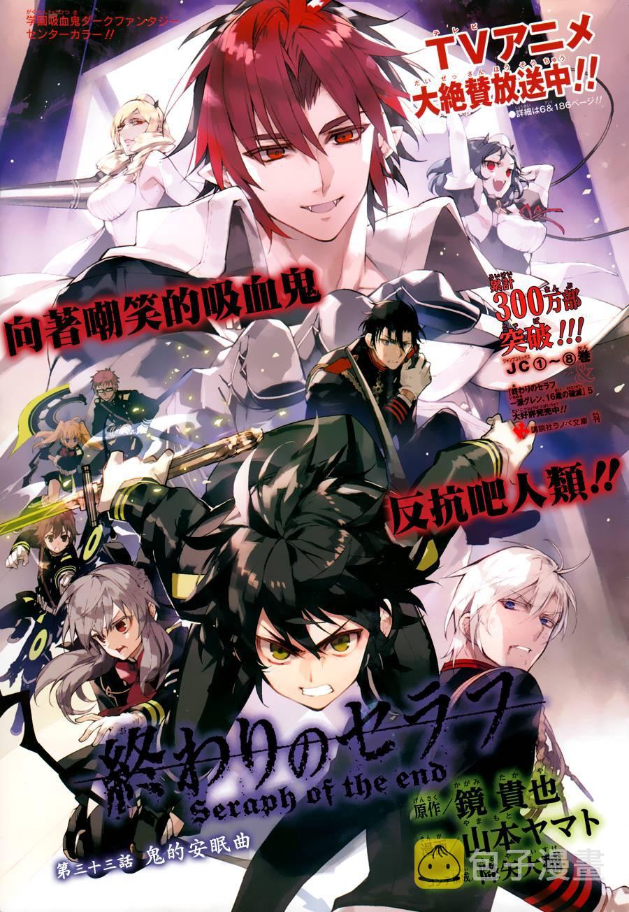 终结的炽天使人物名字大全漫画,第33话1图