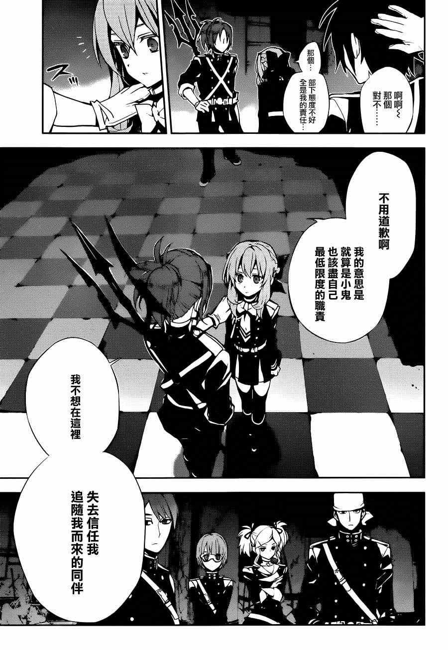 终结的炽天使是双男主吗?漫画,第27话5图