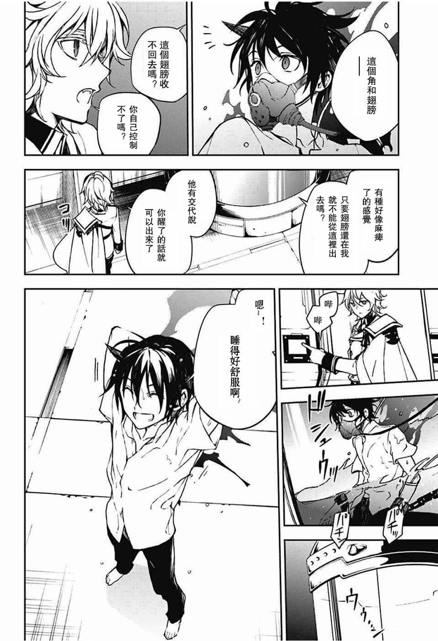 终结的炽天使作者漫画,第63话4图
