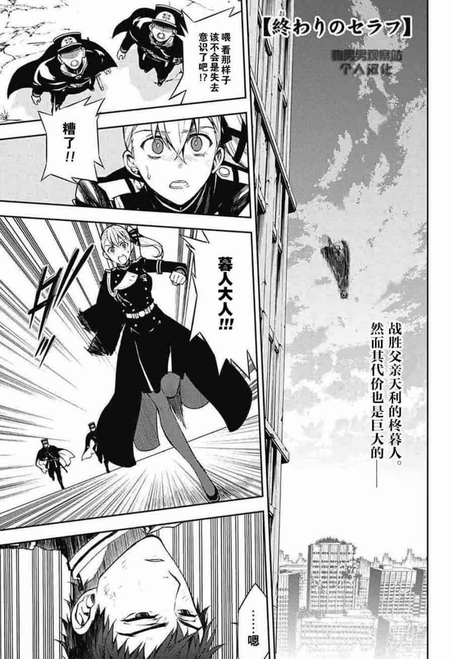 终结的炽天使名古屋决战篇漫画,第58话1图