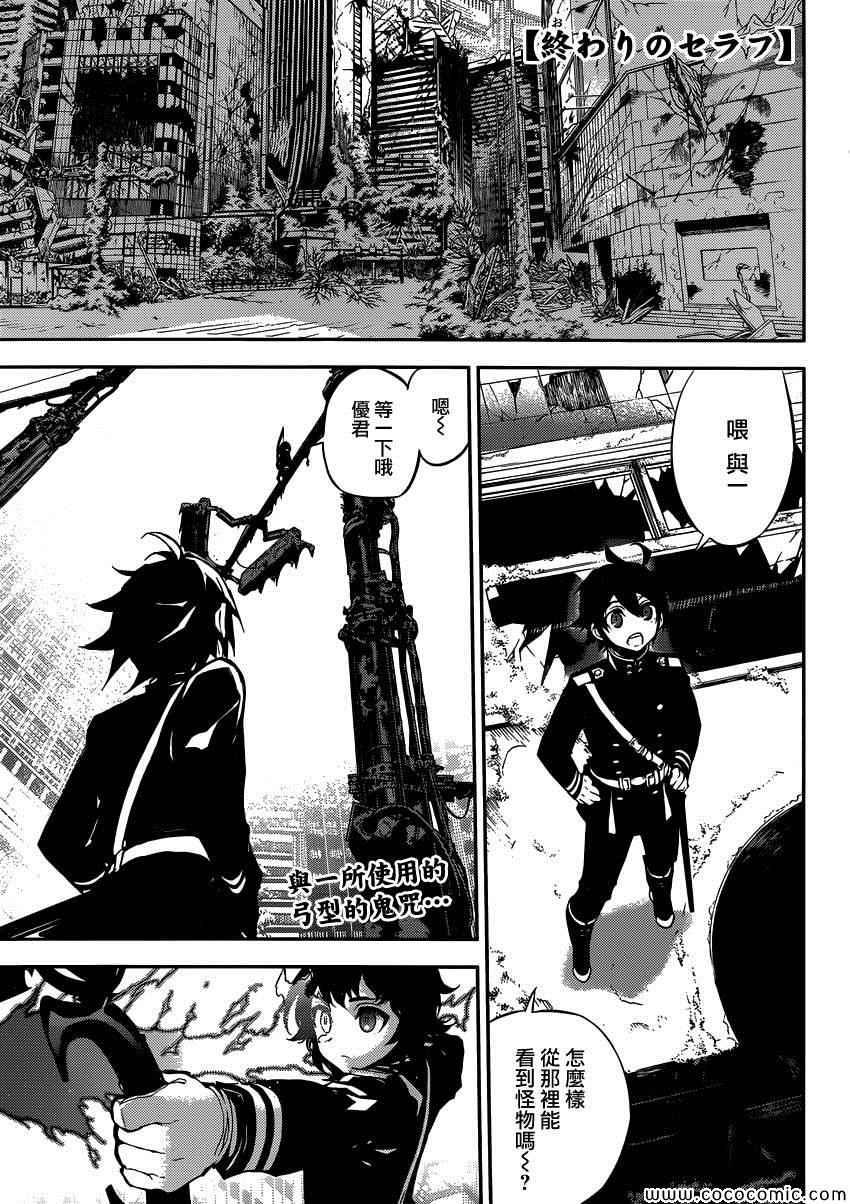 终结的炽天使米优cp漫画,第19话1图