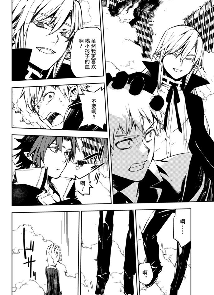 终结的炽天使第二季漫画,第91话5图