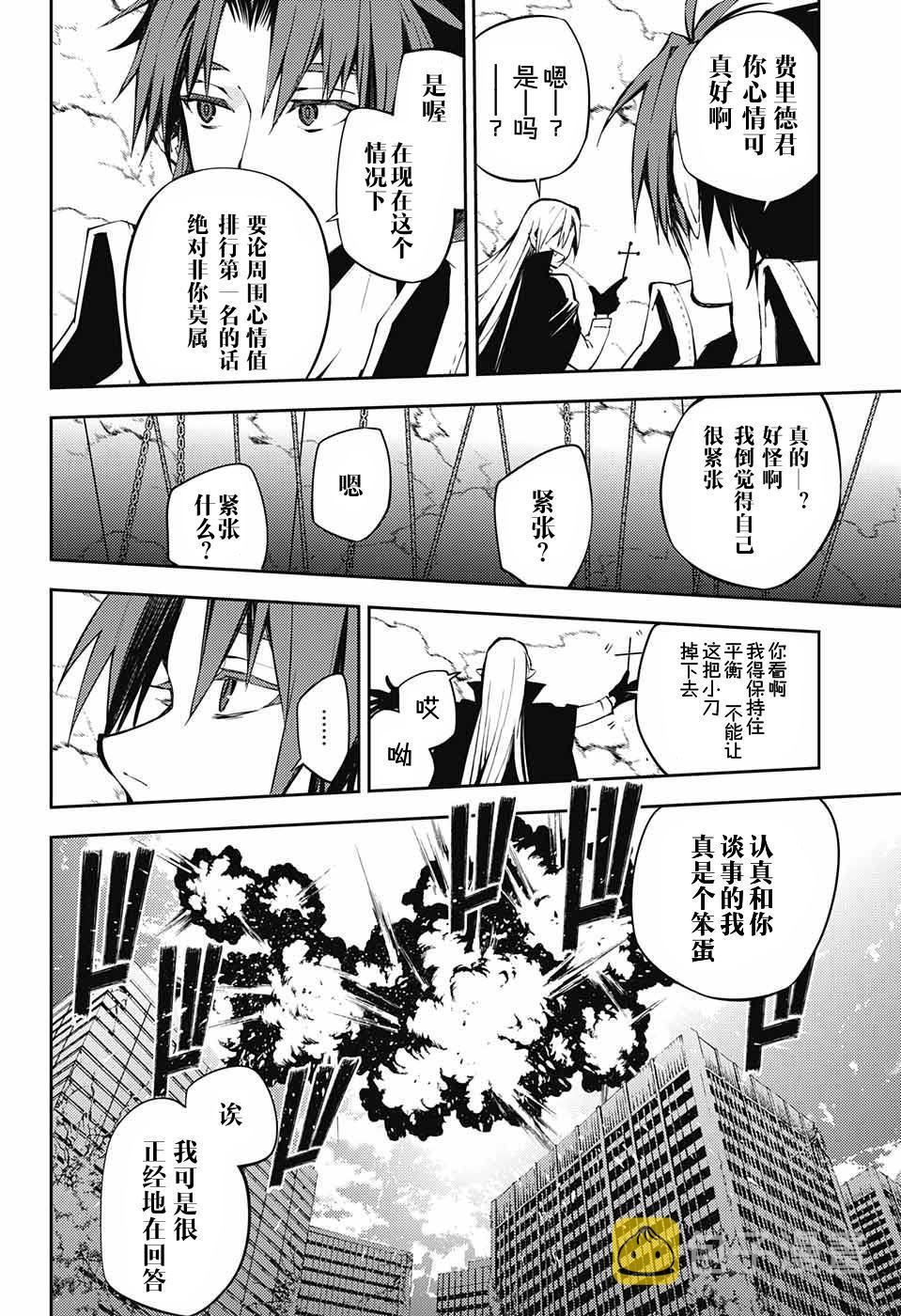 终结的炽天使漫画完结了吗漫画,第84话 姬君降诞2图