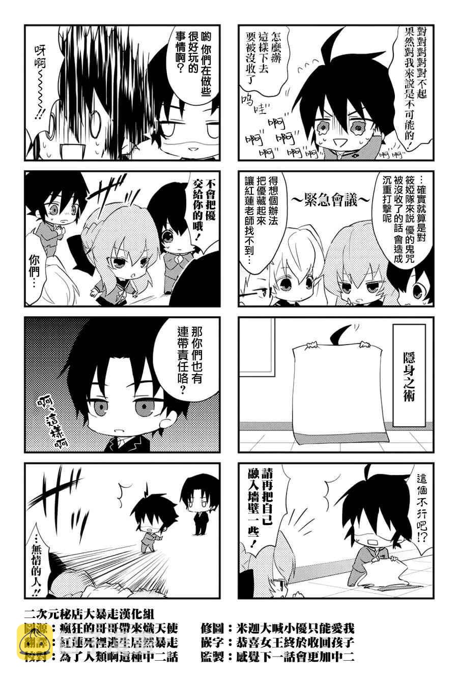 终结的炽天使ova漫画,四格092图