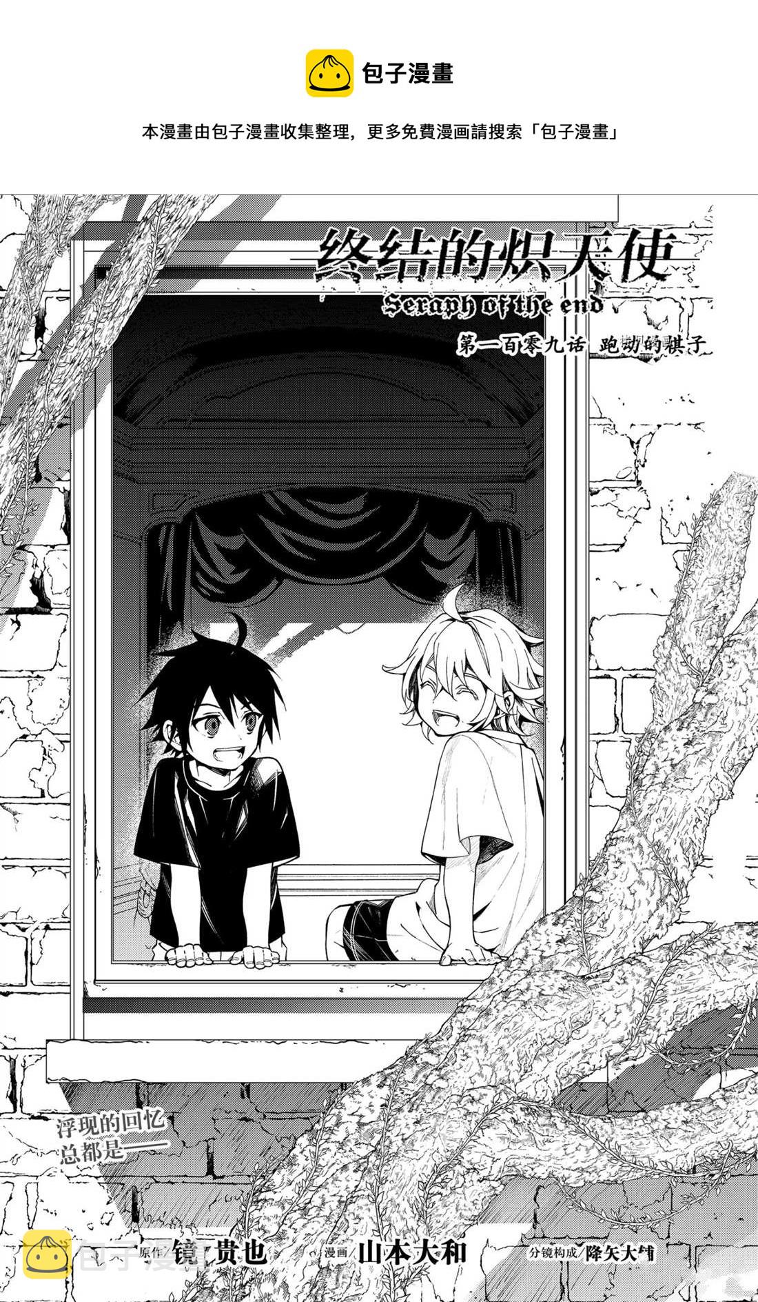 终结的炽天使雷斯特卡原创女主漫画,第109话1图