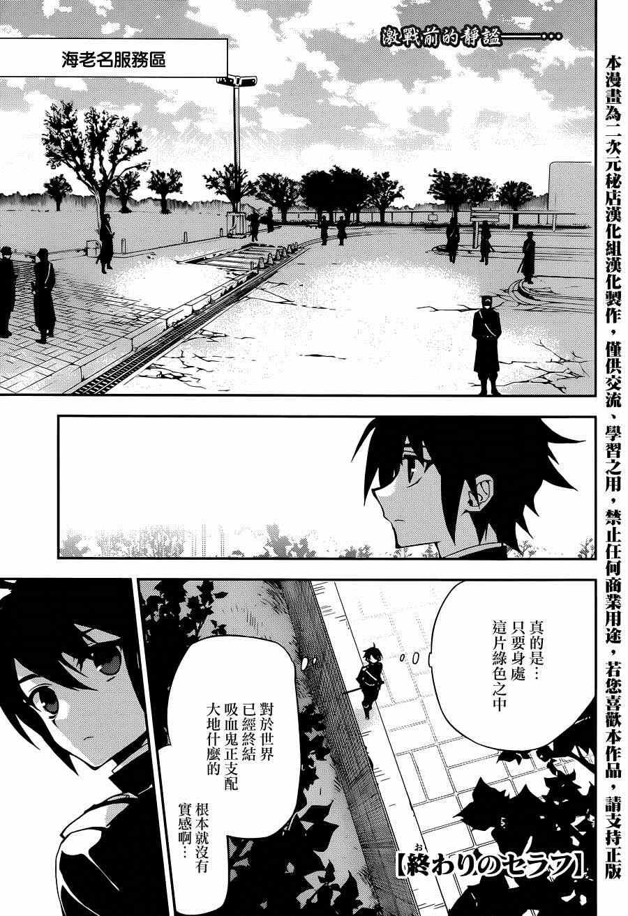 终结的炽天使壁纸漫画,第25话3图