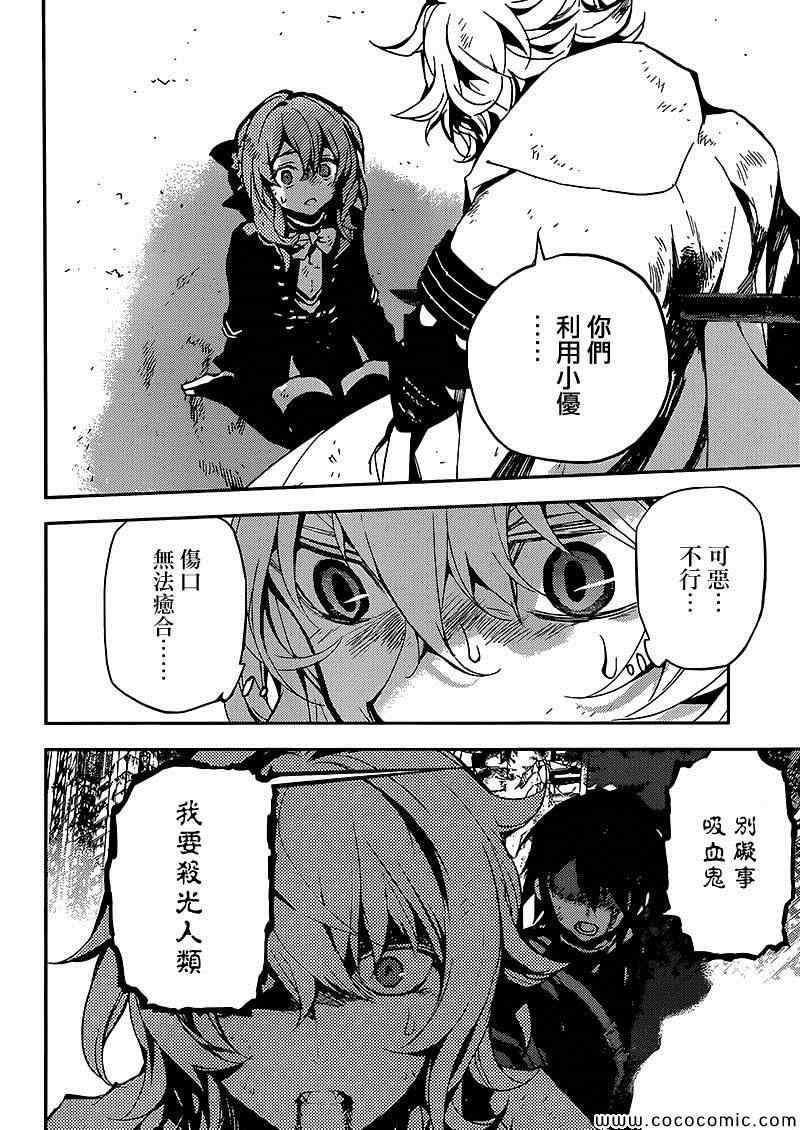 终结的炽天使第一季全集免费观看樱花动漫漫画,第14话5图