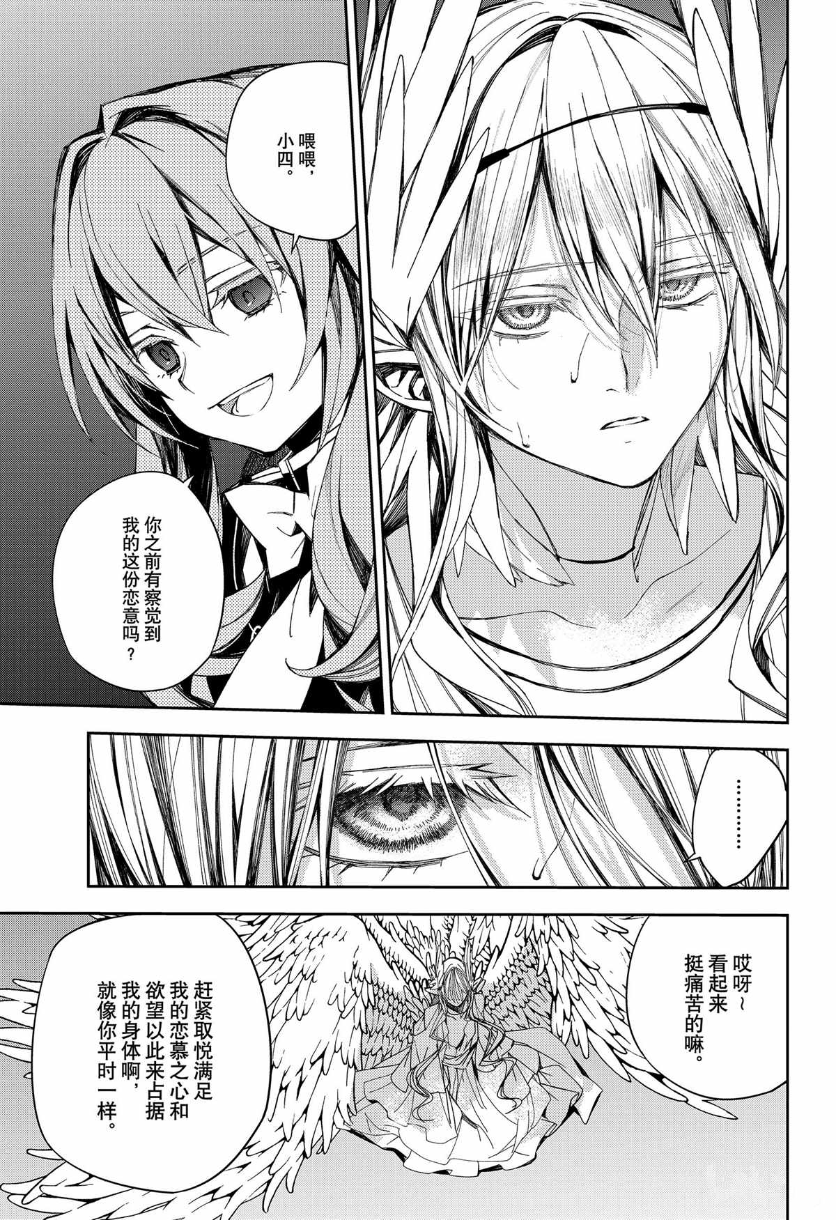 终结的炽天使人物简介漫画,第99话4图