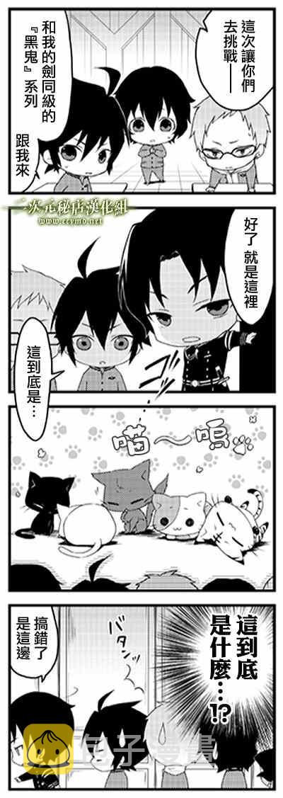 终结的炽天使仿妆漫画,官方四格01-261图