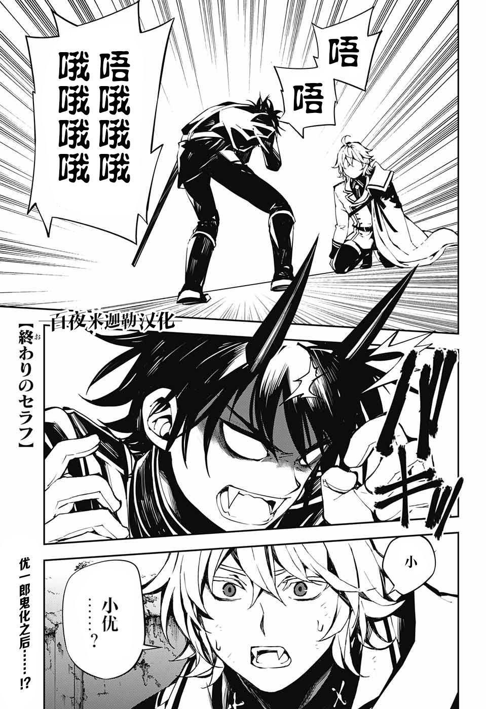 终结的炽天使第二季全集免费观看漫画,第88话 阿朱罗采佩西1图