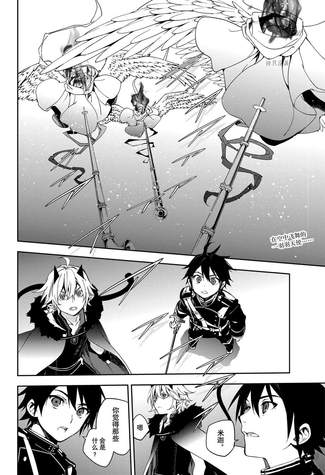 终结的炽天使雷斯特卡原创女主漫画,第109话2图