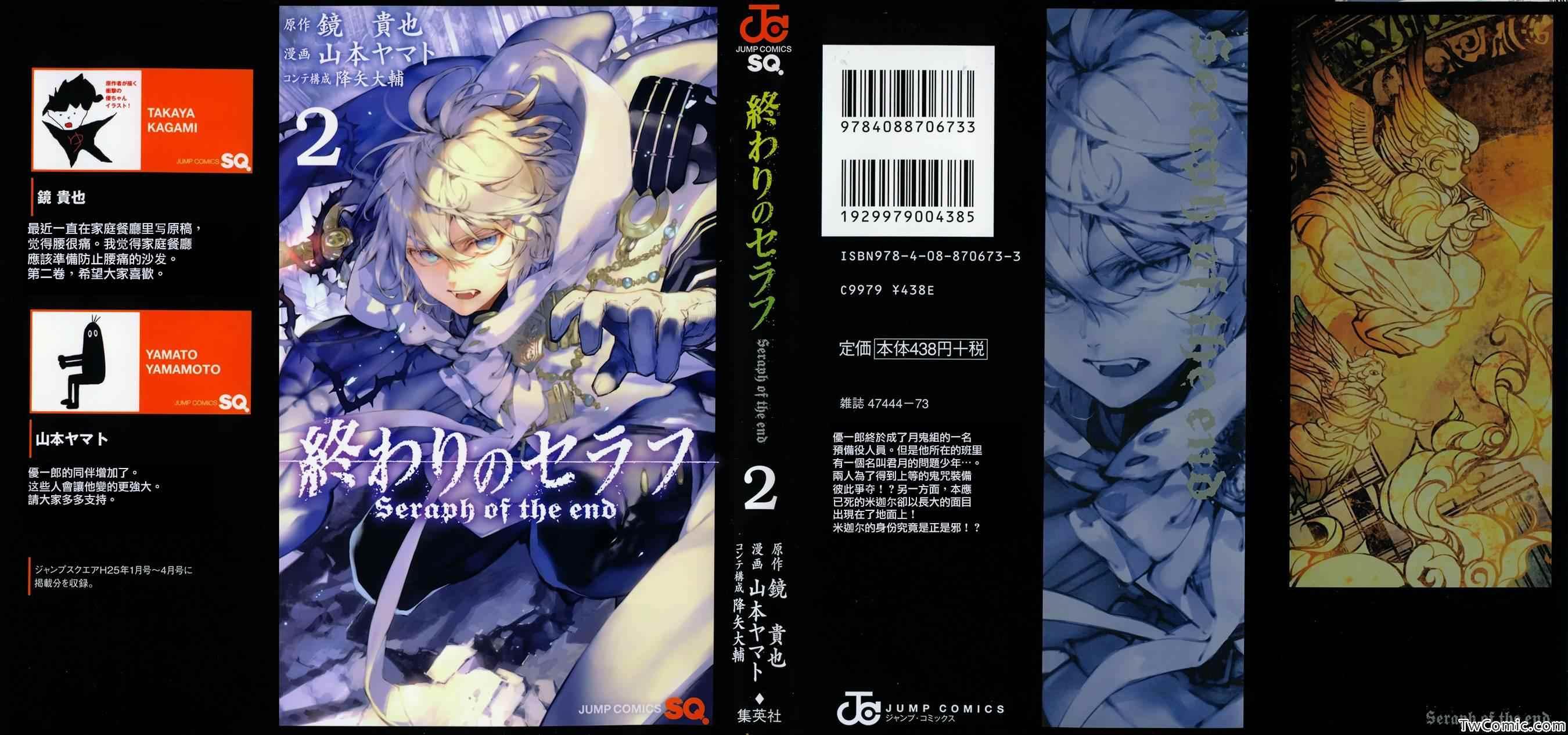 终结的炽天使是双男主吗?漫画,第2卷1图