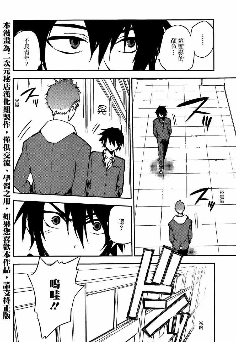 终结的炽天使1漫画,第4话2图