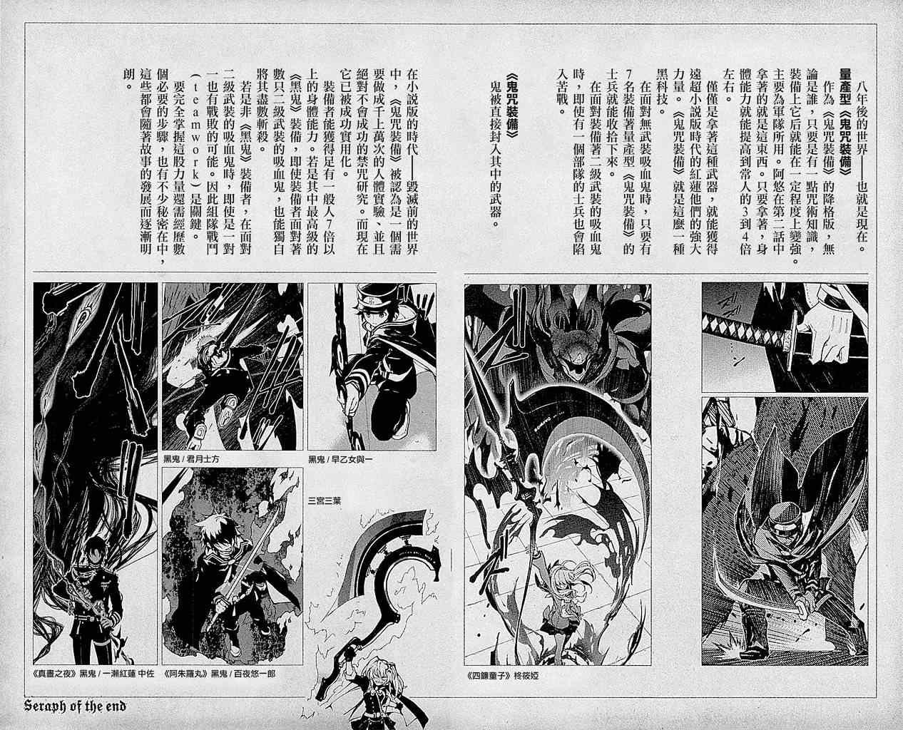 终结的炽天使第一季漫画,第3卷5图