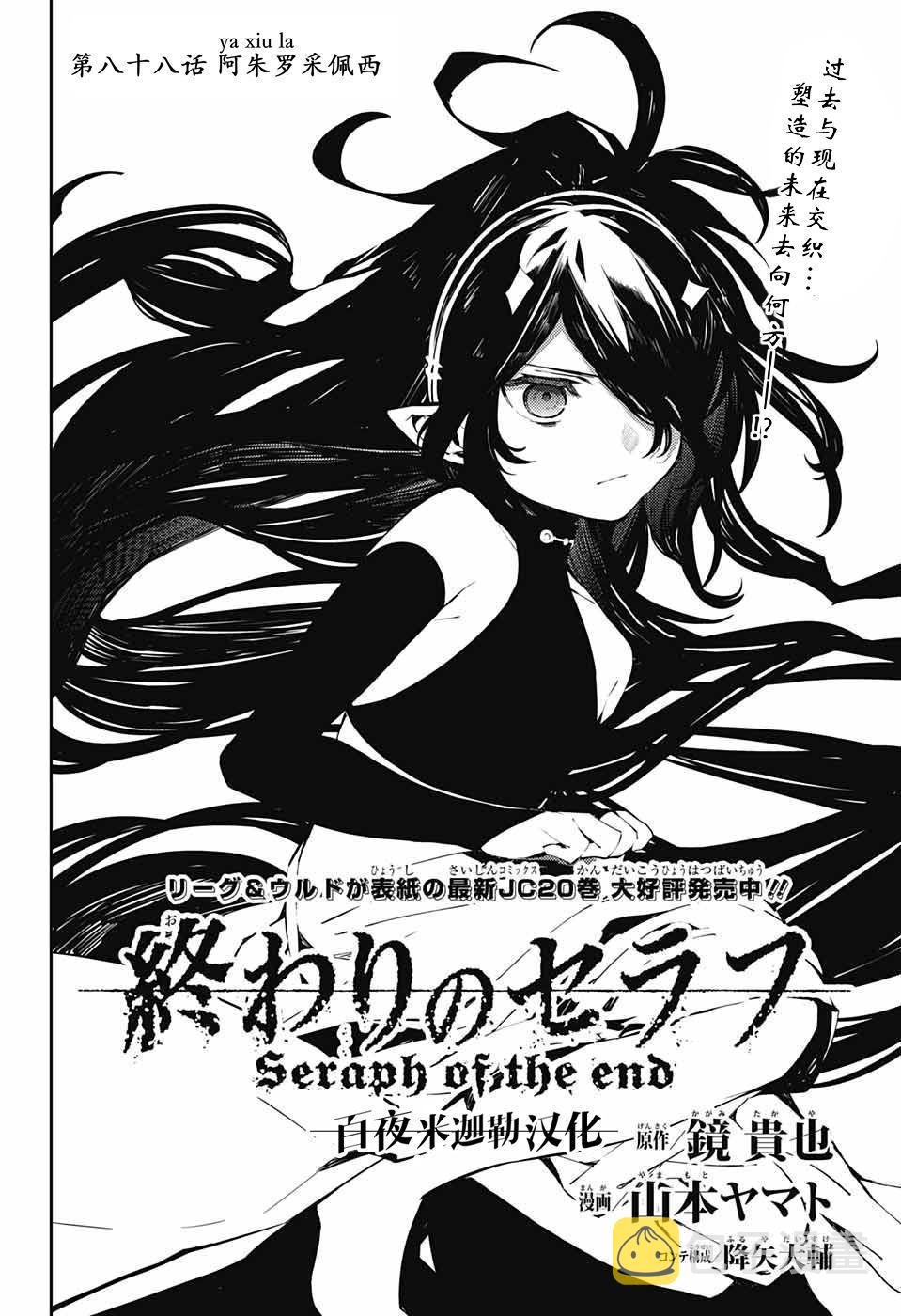 终结的炽天使第二季全集免费观看漫画,第88话 阿朱罗采佩西2图