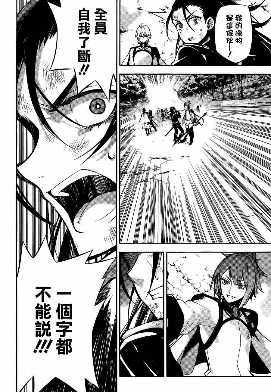 终结的炽天使141话漫画,第30话2图