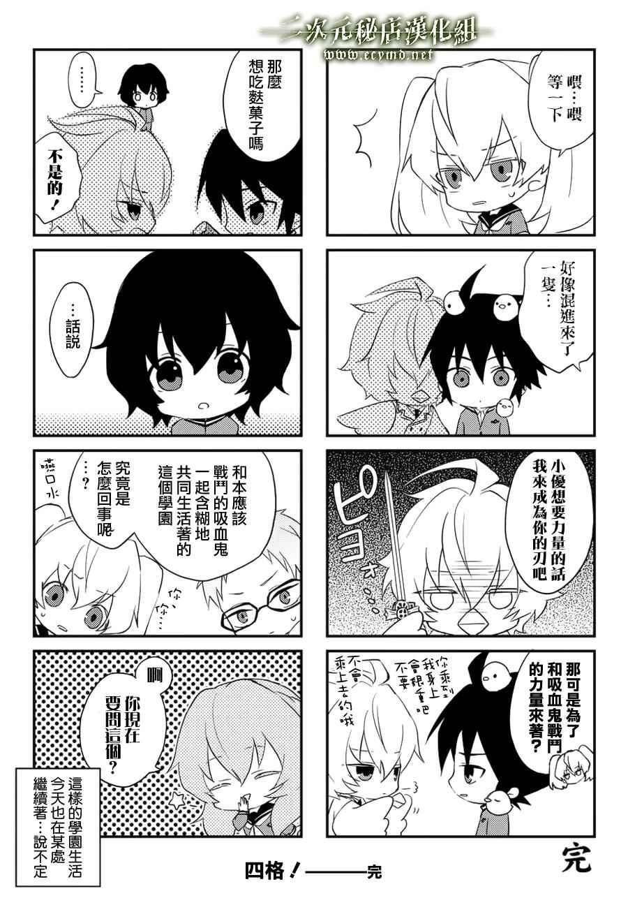 终结的炽天使ova漫画,四格094图