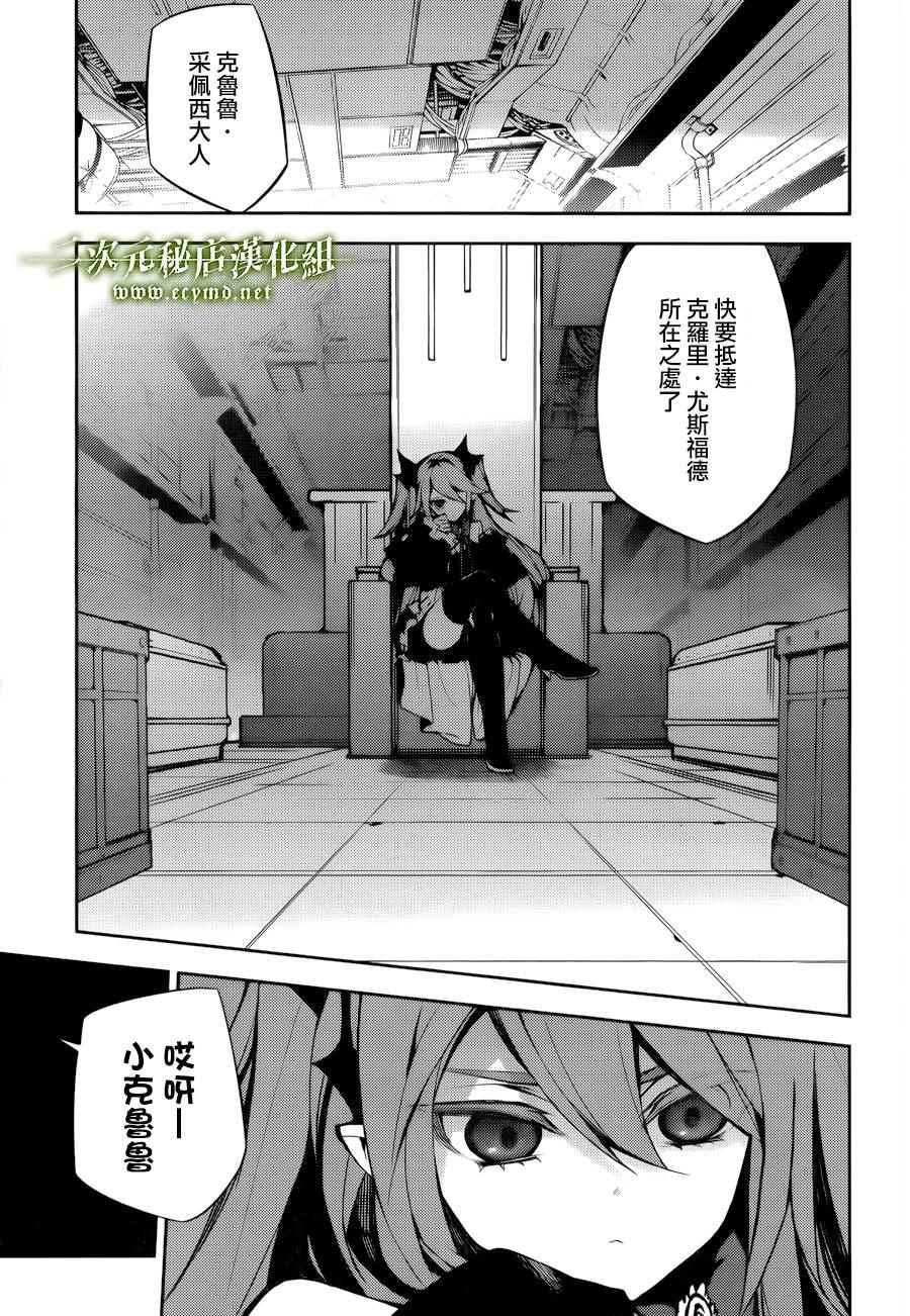 终结的炽天使仿妆漫画,第35话3图