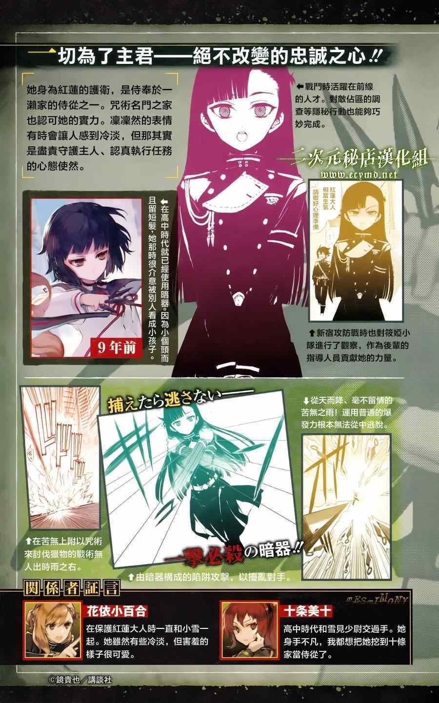 终结的炽天使漫画完结了吗漫画,公式书8.5 Part085图