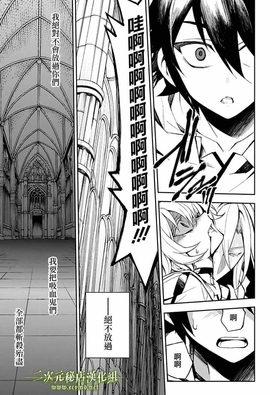 终结的炽天使人物简介漫画,出张番外篇4图