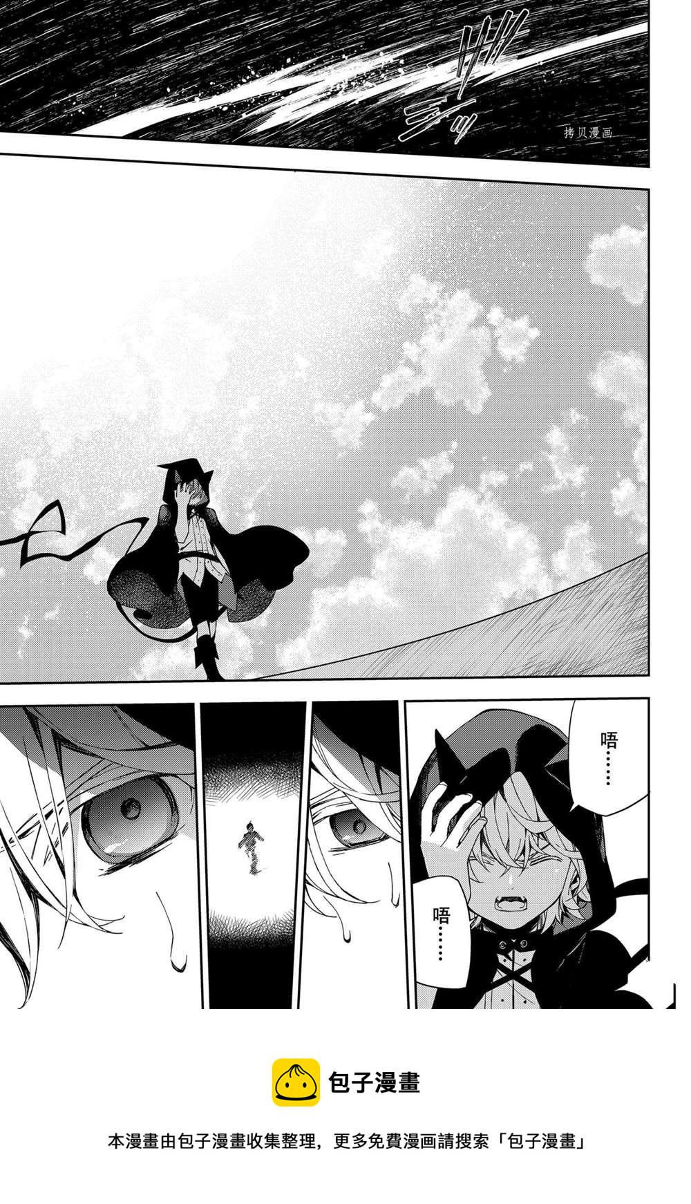 终结的炽天使人物名字大全漫画,第108话4图