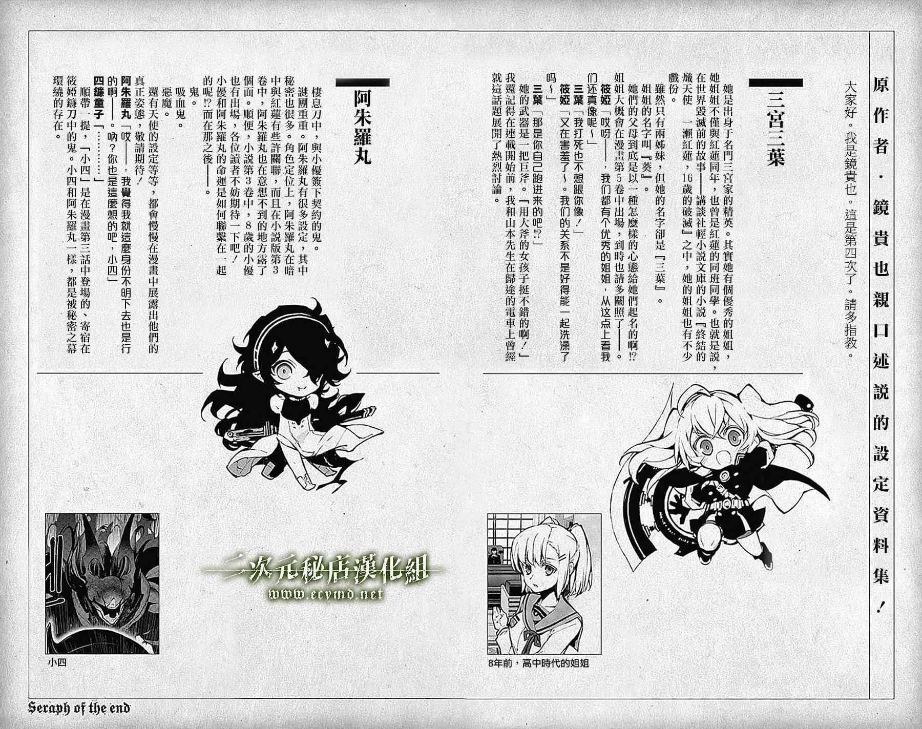 终结的炽天使第三季全部漫画,第4卷3图