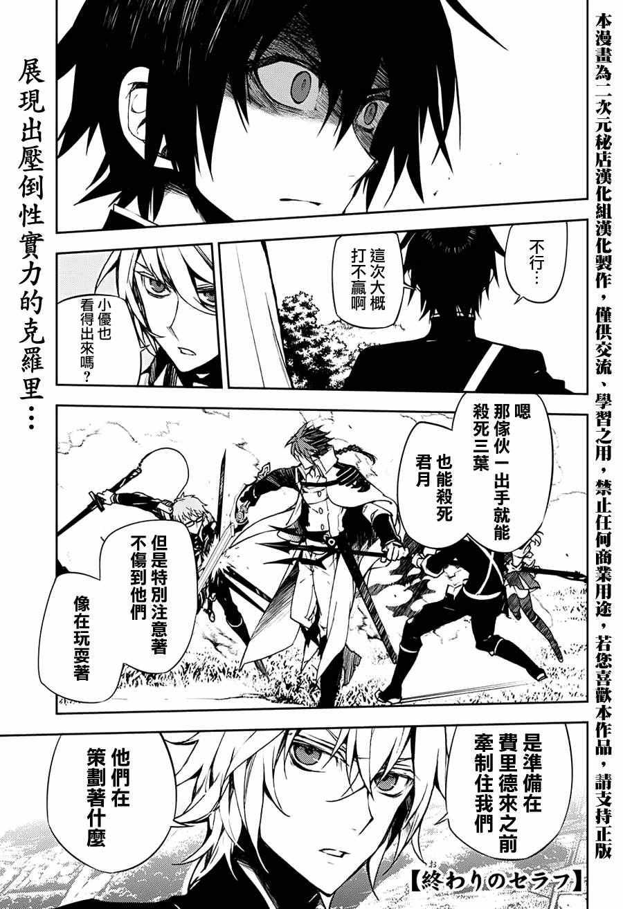 终结的炽天使克鲁鲁最后怎么样了漫画,第46话2图