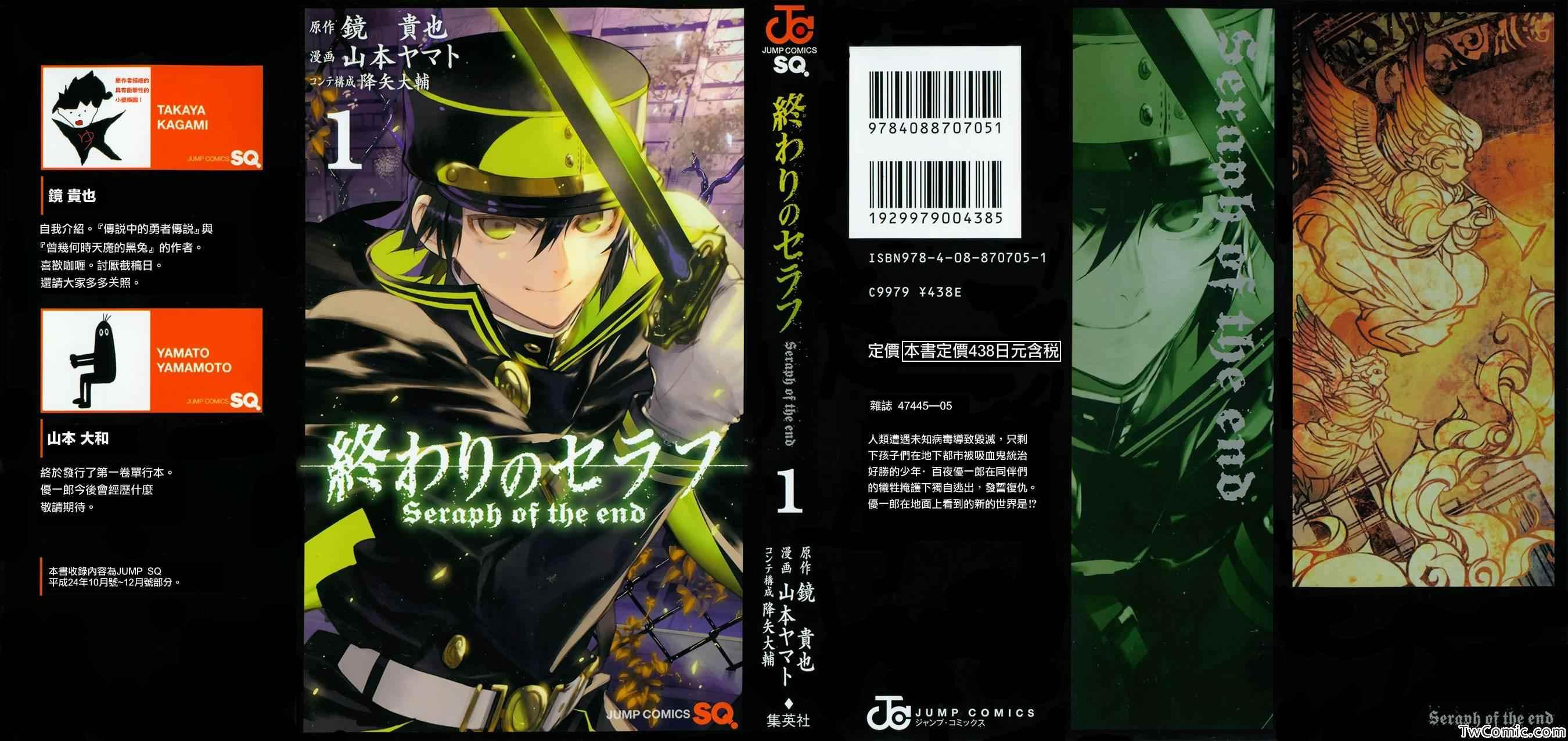 终结的炽天使人物简介漫画,第1卷1图