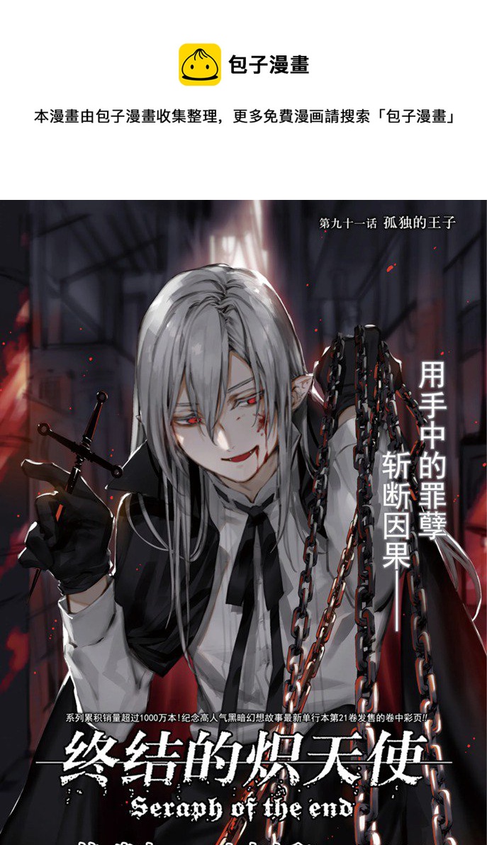 终结的炽天使第二季漫画,第91话1图