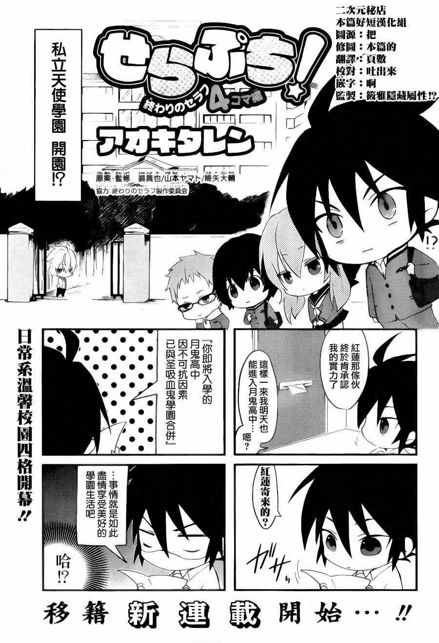 终结的炽天使百度百科漫画,0四格篇011图