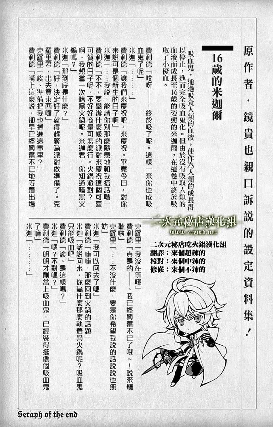 终结的炽天使歌曲漫画,第10卷3图