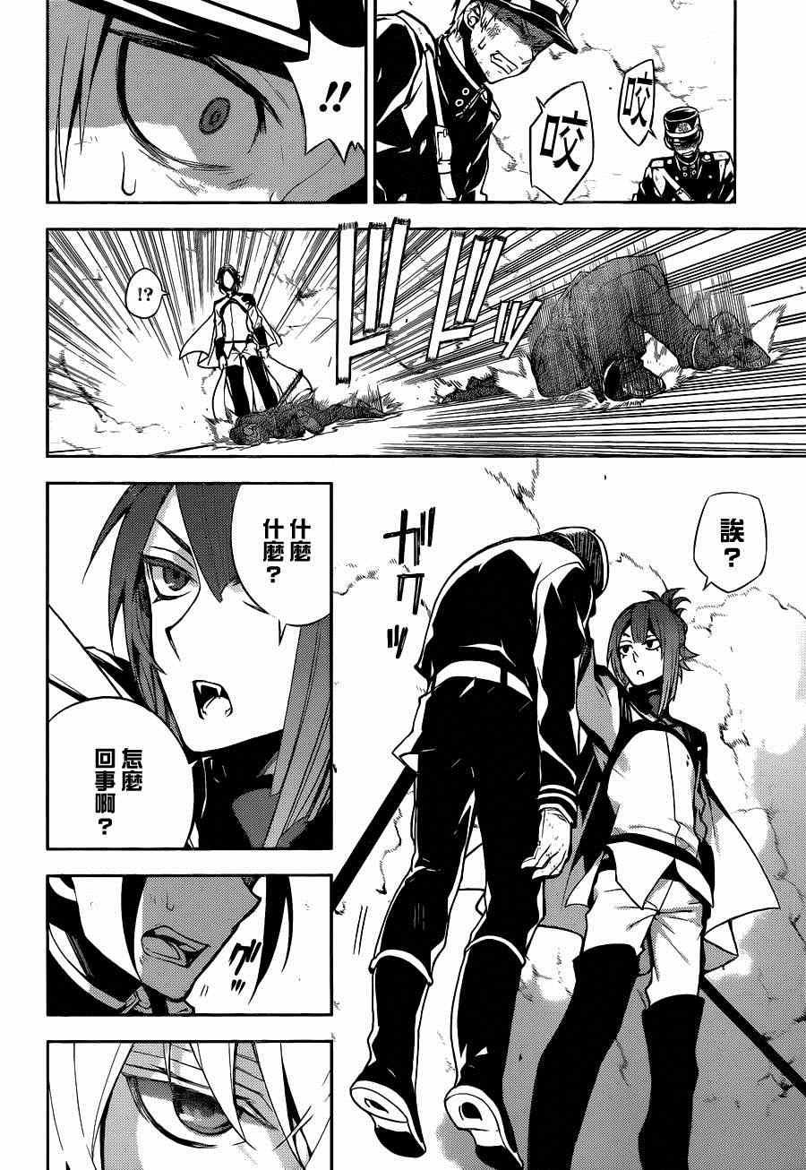 终结的炽天使141话漫画,第30话4图