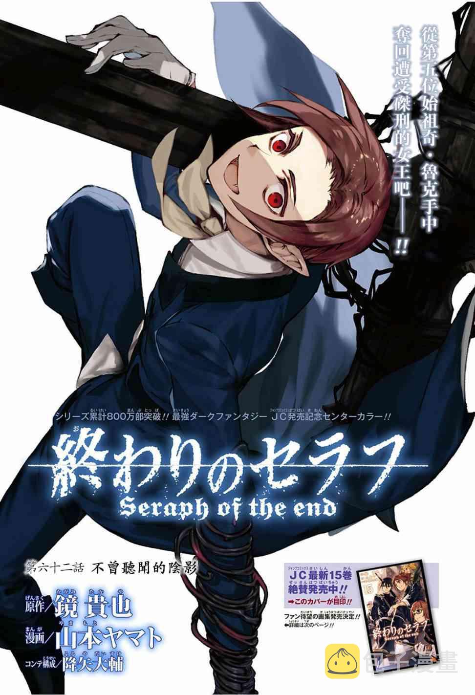 终结的炽天使 第三季漫画,第62话1图