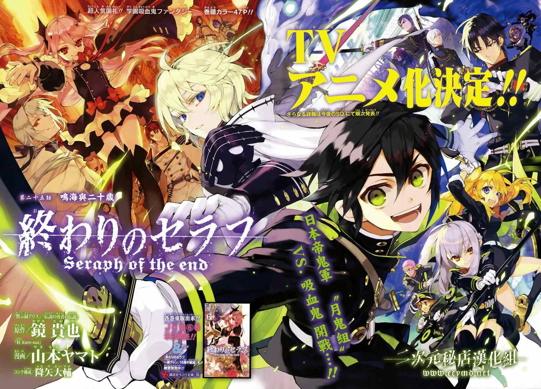 终结的炽天使壁纸漫画,第25话2图