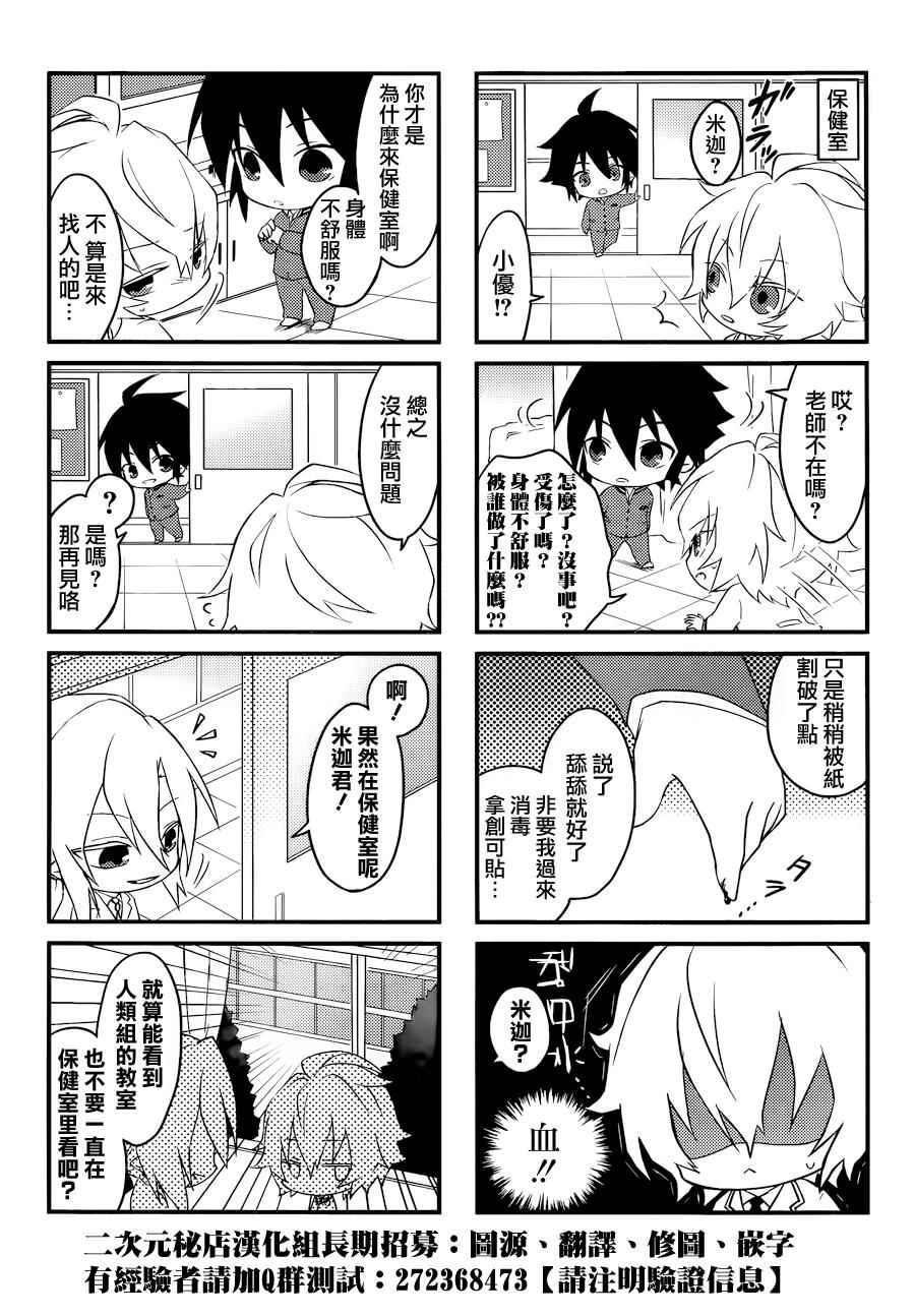 终结的炽天使漫画免费全集下拉式漫画,四格043图