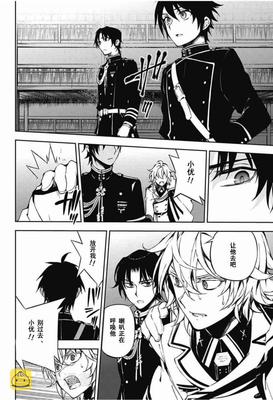 终结的炽天使第三季全集免费观看漫画,第64话4图