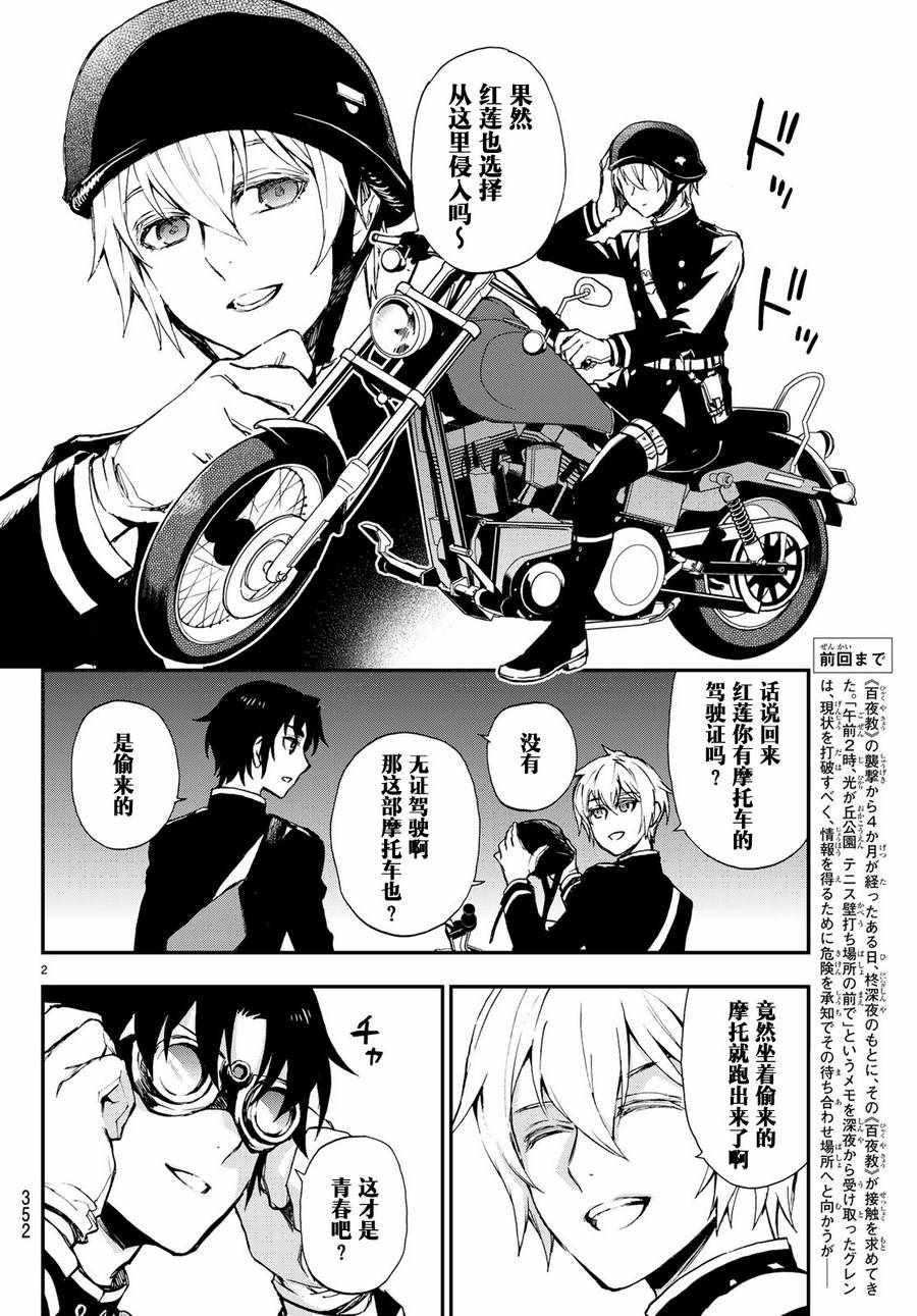 终结的炽天使三季漫画,第15话2图