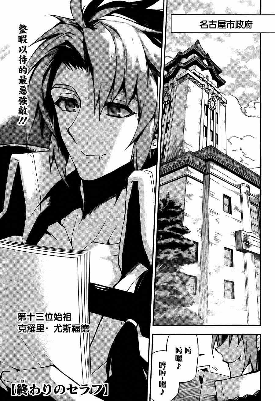 终结的炽天使小说漫画,第29话1图