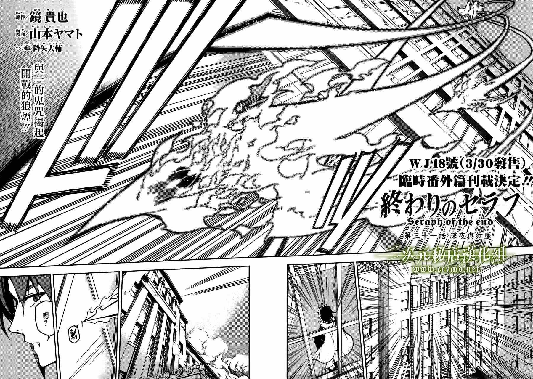 终结的炽天使漫画免费阅读下拉式漫画,第31话3图