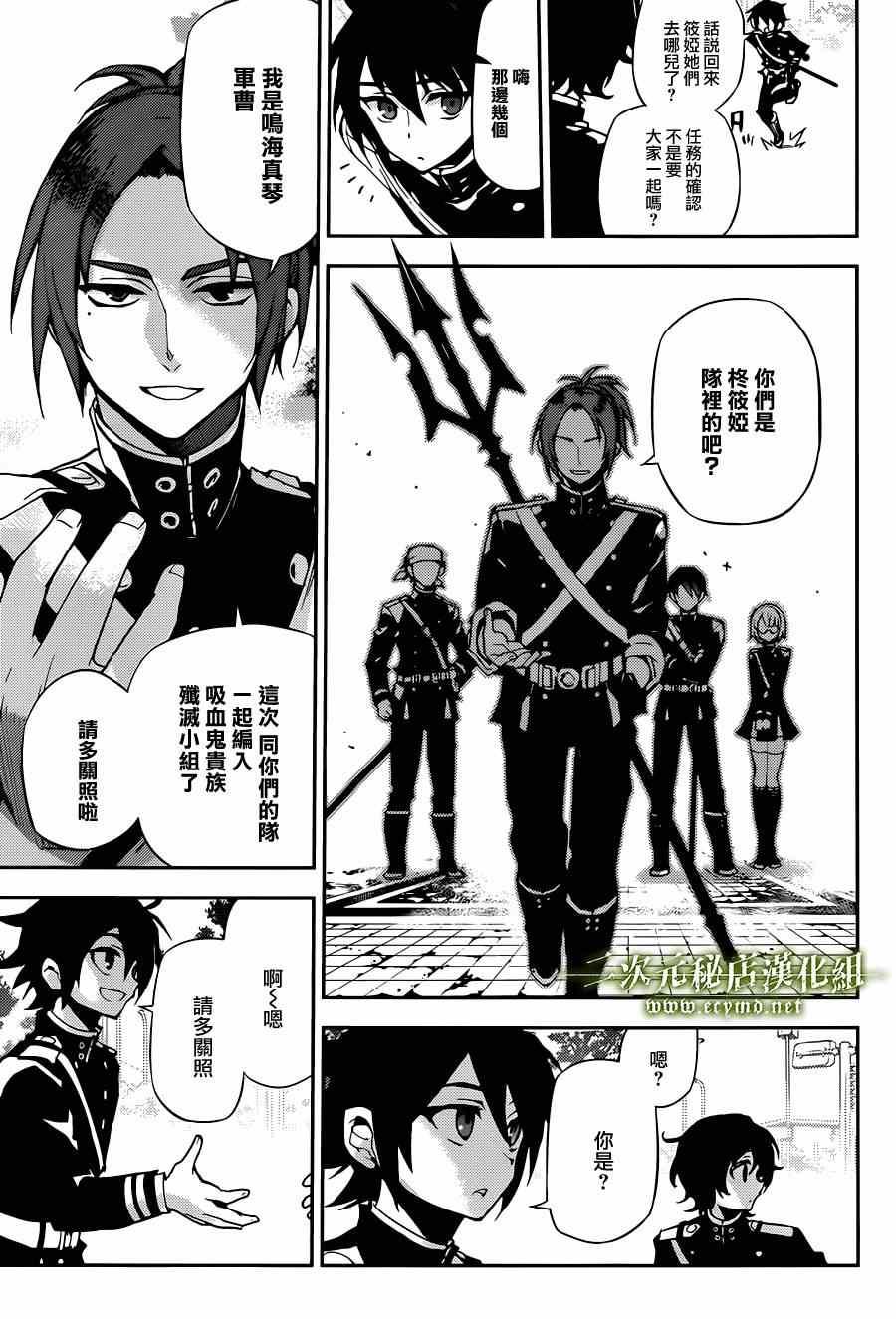 终结的炽天使壁纸漫画,第25话5图