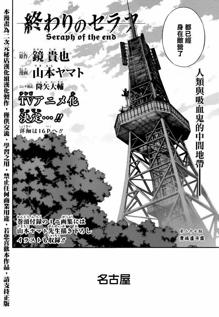 终结的炽天使是双男主吗?漫画,第27话2图