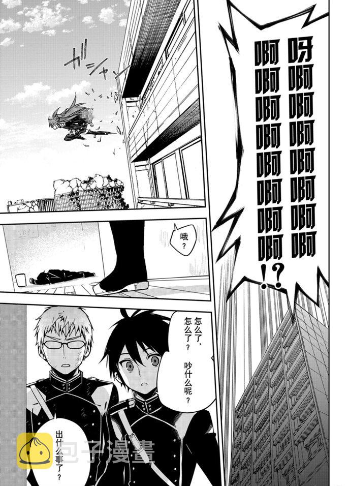 终结的炽天使 第三季漫画,第96话5图