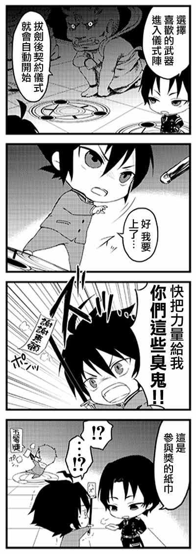 终结的炽天使仿妆漫画,官方四格01-262图