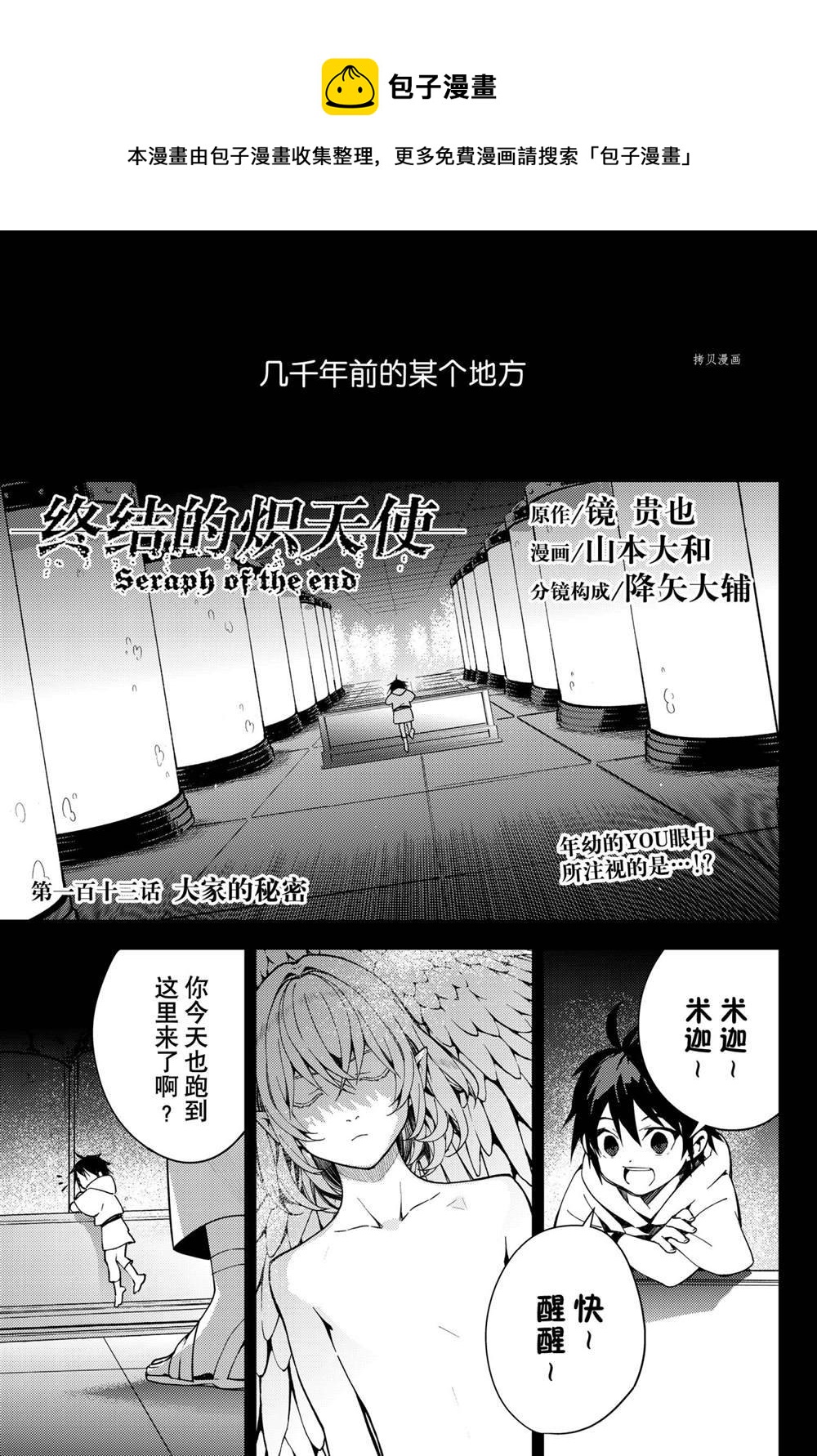 终结的炽天使漫画完结了吗漫画,第113话1图