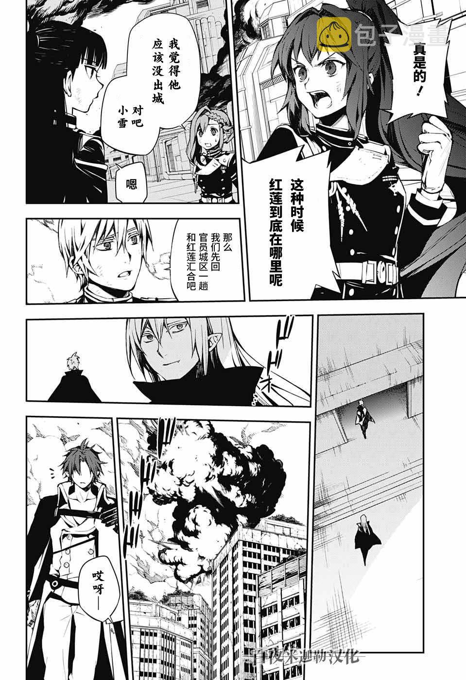 终结的炽天使克鲁鲁最后怎么样了漫画,第82话 真昼之夜5图