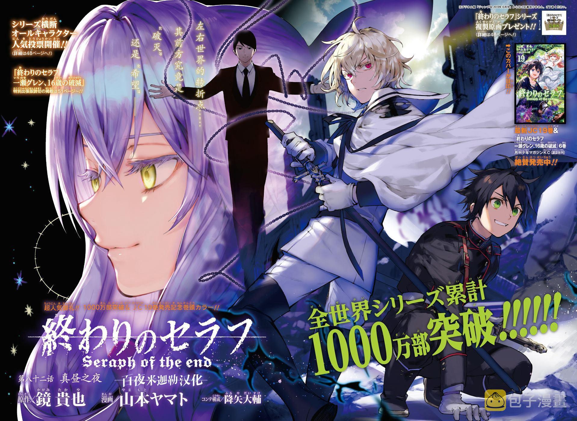 终结的炽天使克鲁鲁最后怎么样了漫画,第82话 真昼之夜1图